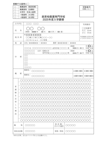 2023年度　入学のご案内